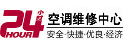 北塔24小时空调维修服务中心